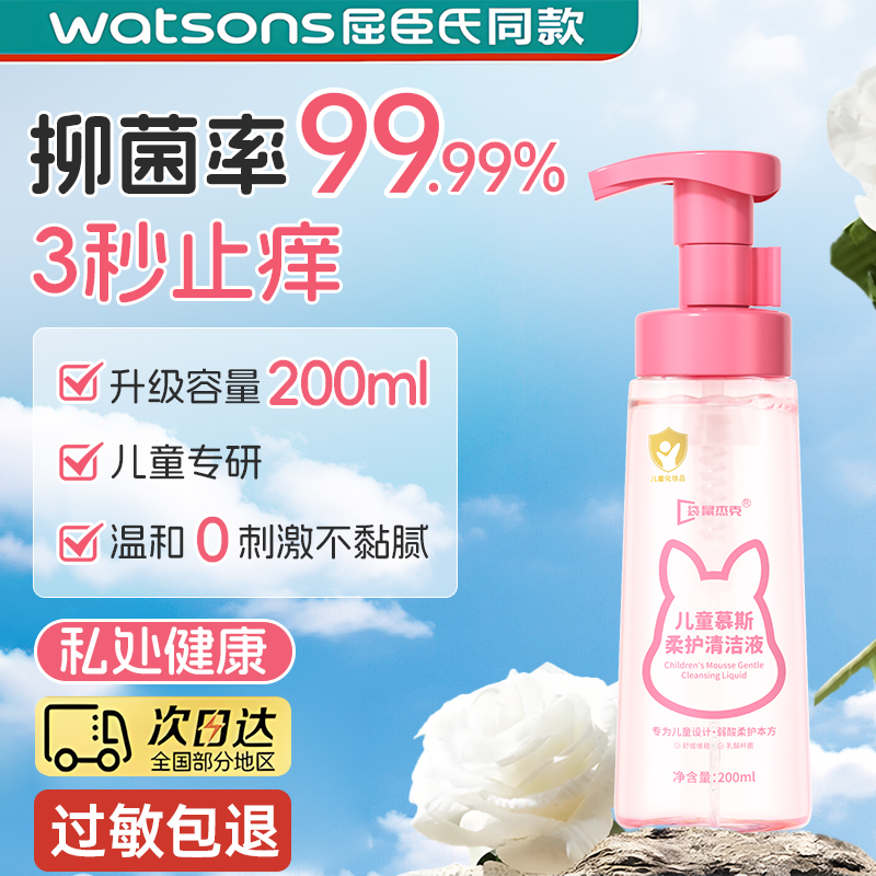 儿童私处清洗液女童私密护理液洗屁屁护女性宝宝外阴清洁抑菌止痒
