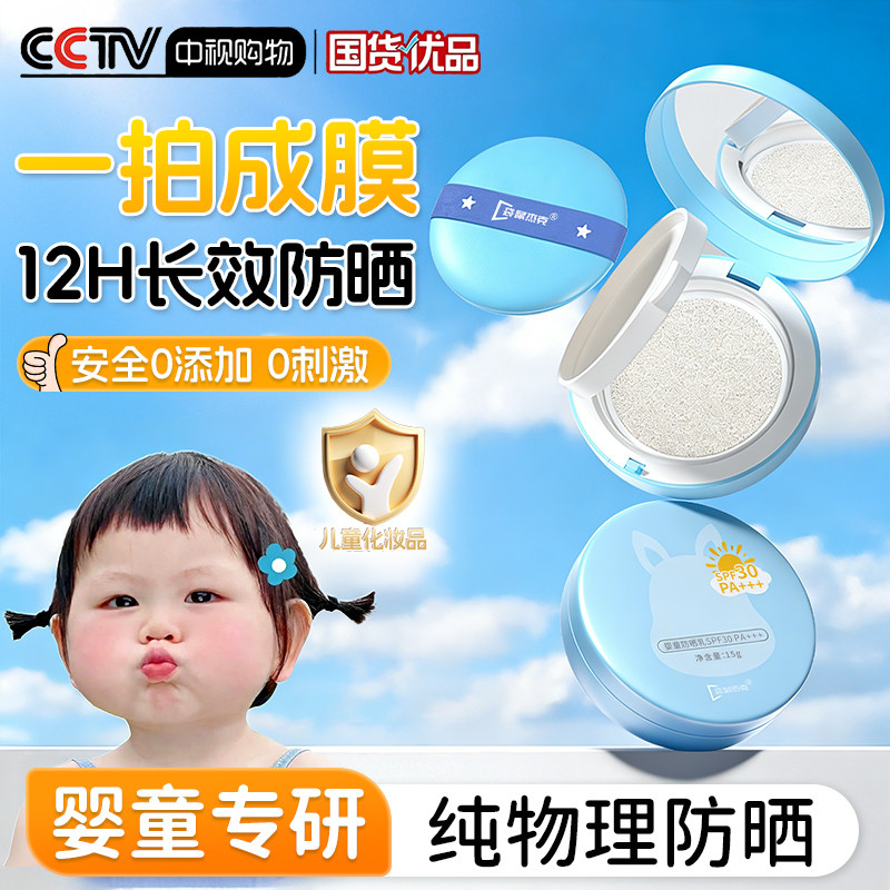 儿童防晒霜宝宝防晒气垫男女小孩专用物理乳霜隔离紫外线户外军训
