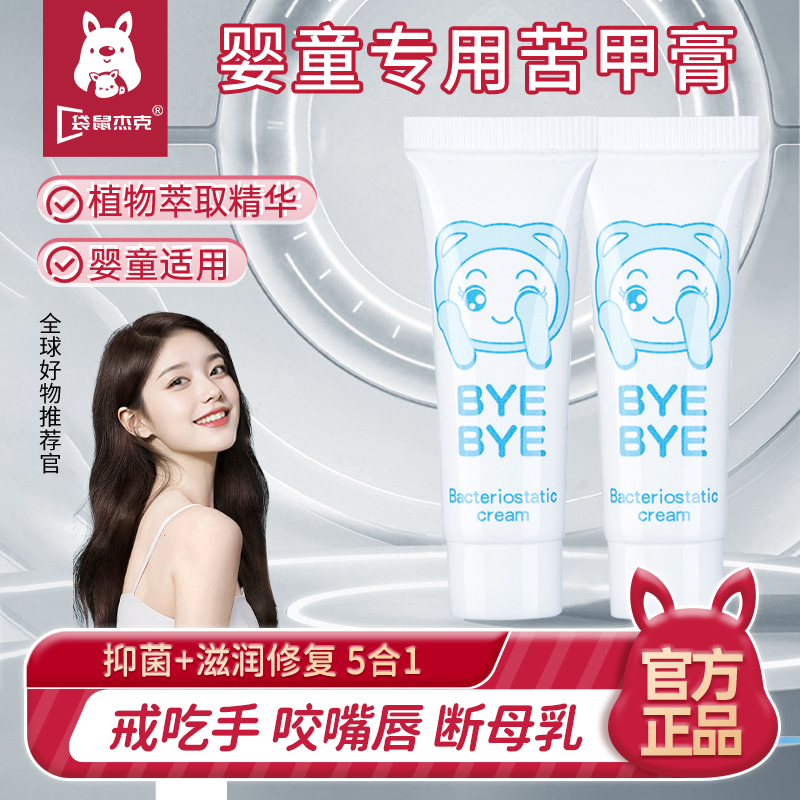 【當天戒吃手】持久苦味不怕水洗