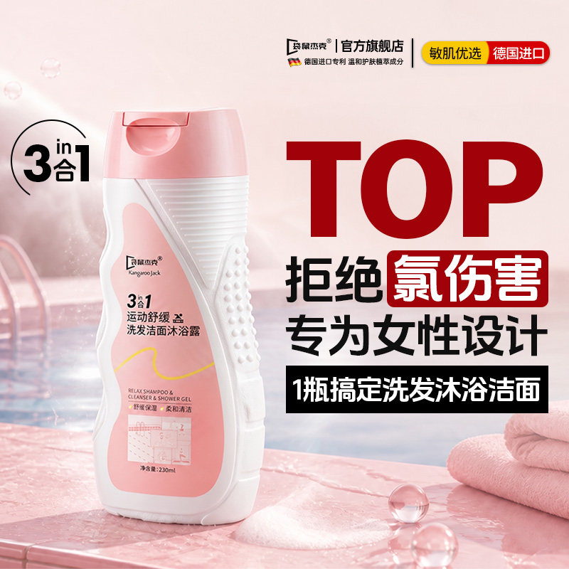 【女泳冠军推荐】去氯三合一T0P1