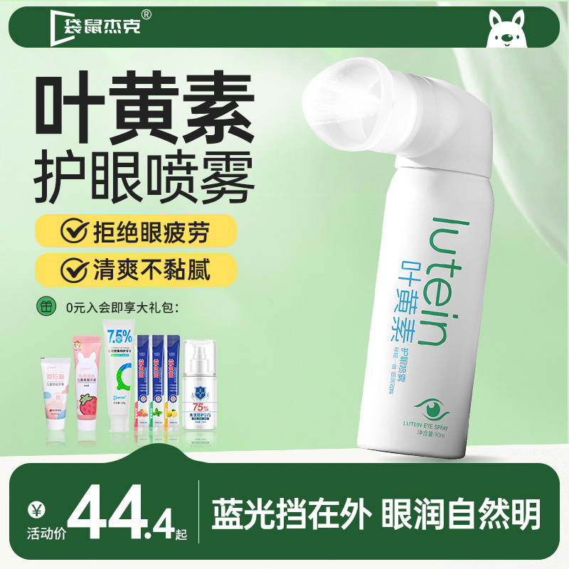 【央妈推荐】洗眼液喷雾舒缓眼睛