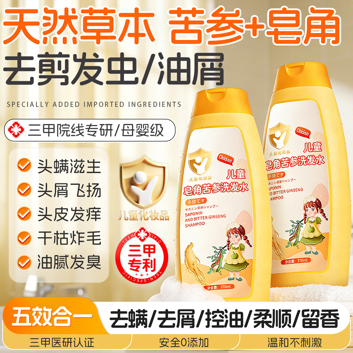 儿童去剪发虫洗发水3岁以上6到12岁女孩男童去屑止痒专用中大童