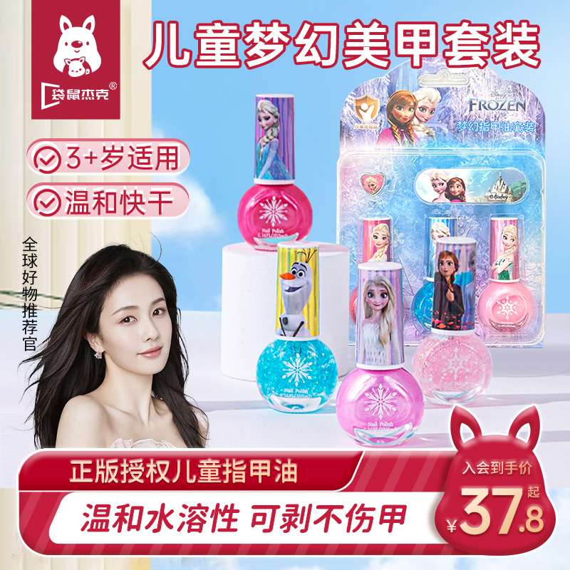 冰雪奇缘迪士尼美甲贴彩妆玩具环保无害速干可撕拉儿童指甲油套装