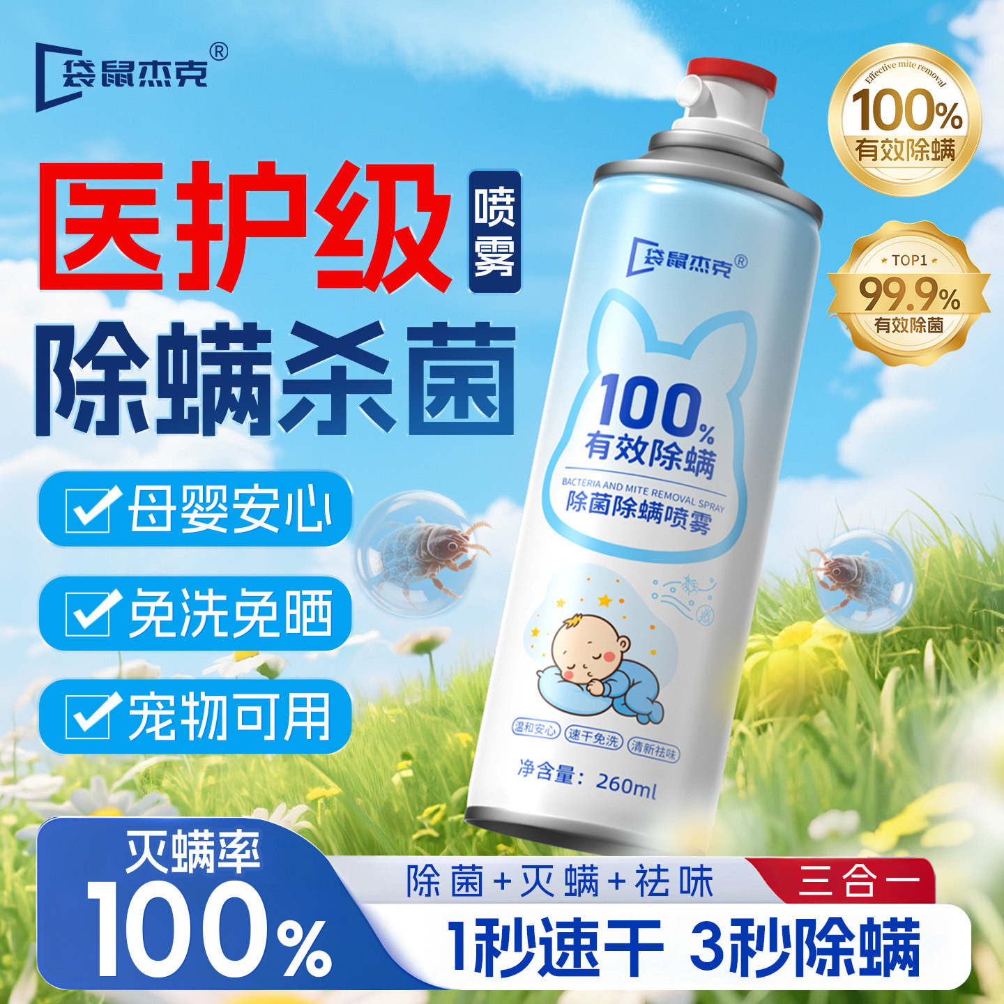 除螨喷雾床上学生宿舍杀菌床单床垫免洗家用去螨虫神器剂官方旗舰