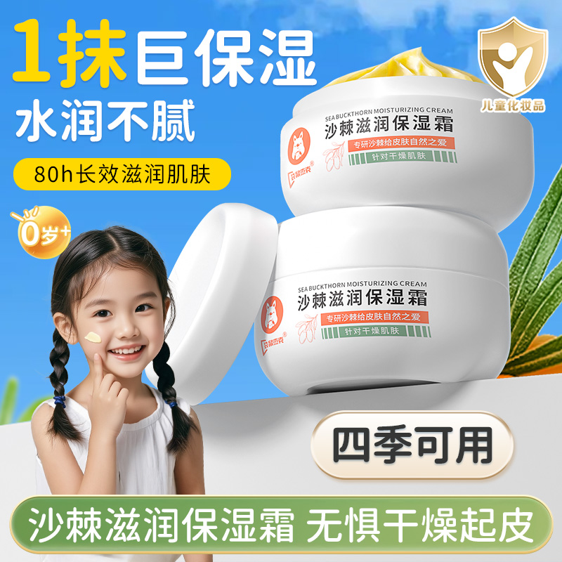 儿童面霜沙棘保湿霜宝宝补水滋润婴幼儿专用春夏季青少年面霜女孩