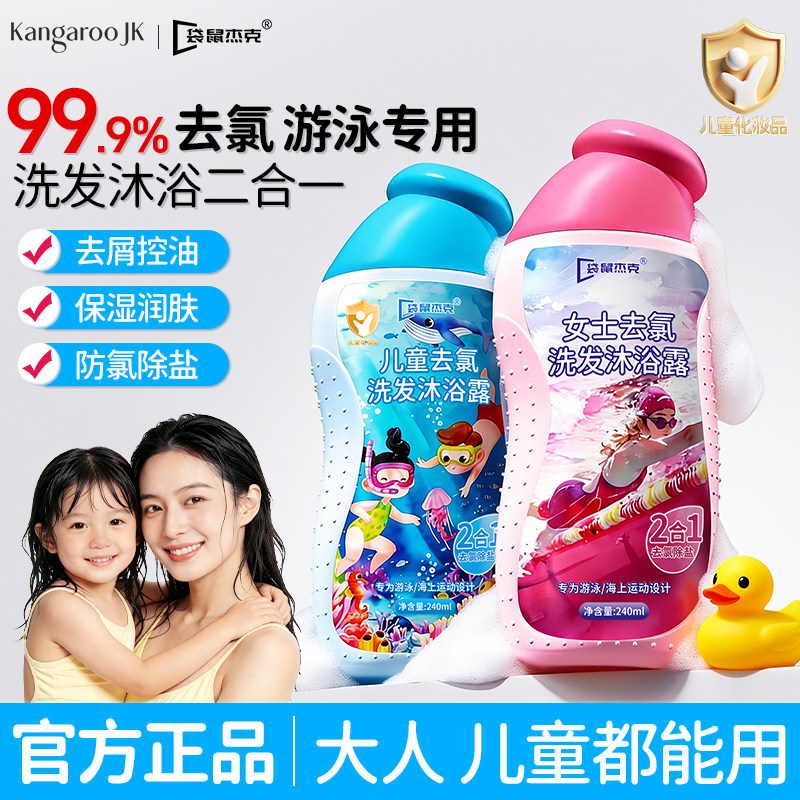 游泳专用去氯沐浴露洗发水二合一儿童洗发沐浴露二合一女士除氯后