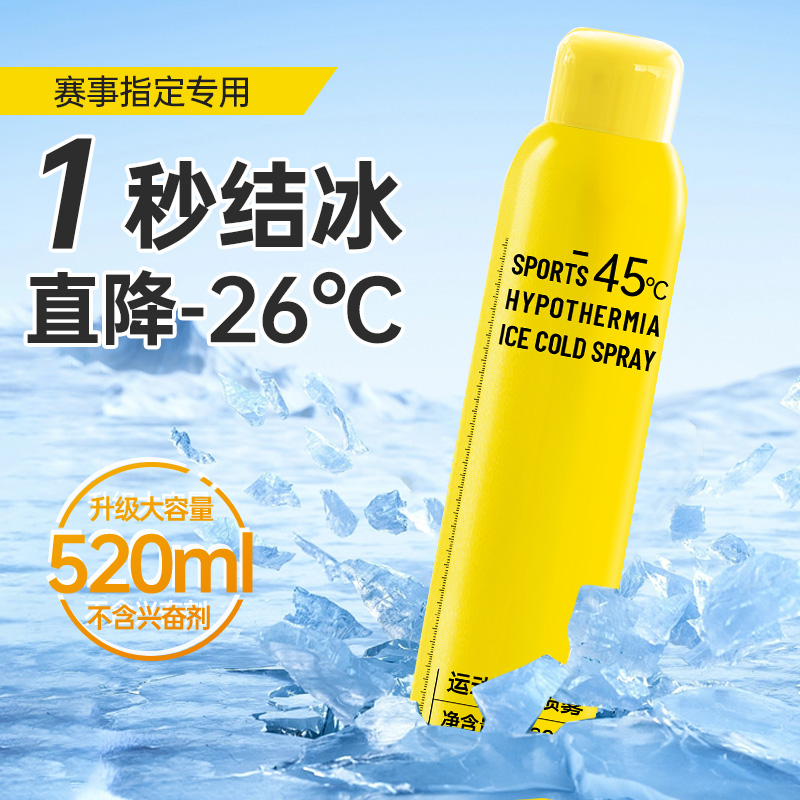 【明星推薦】運動噴霧冷凍降溫
