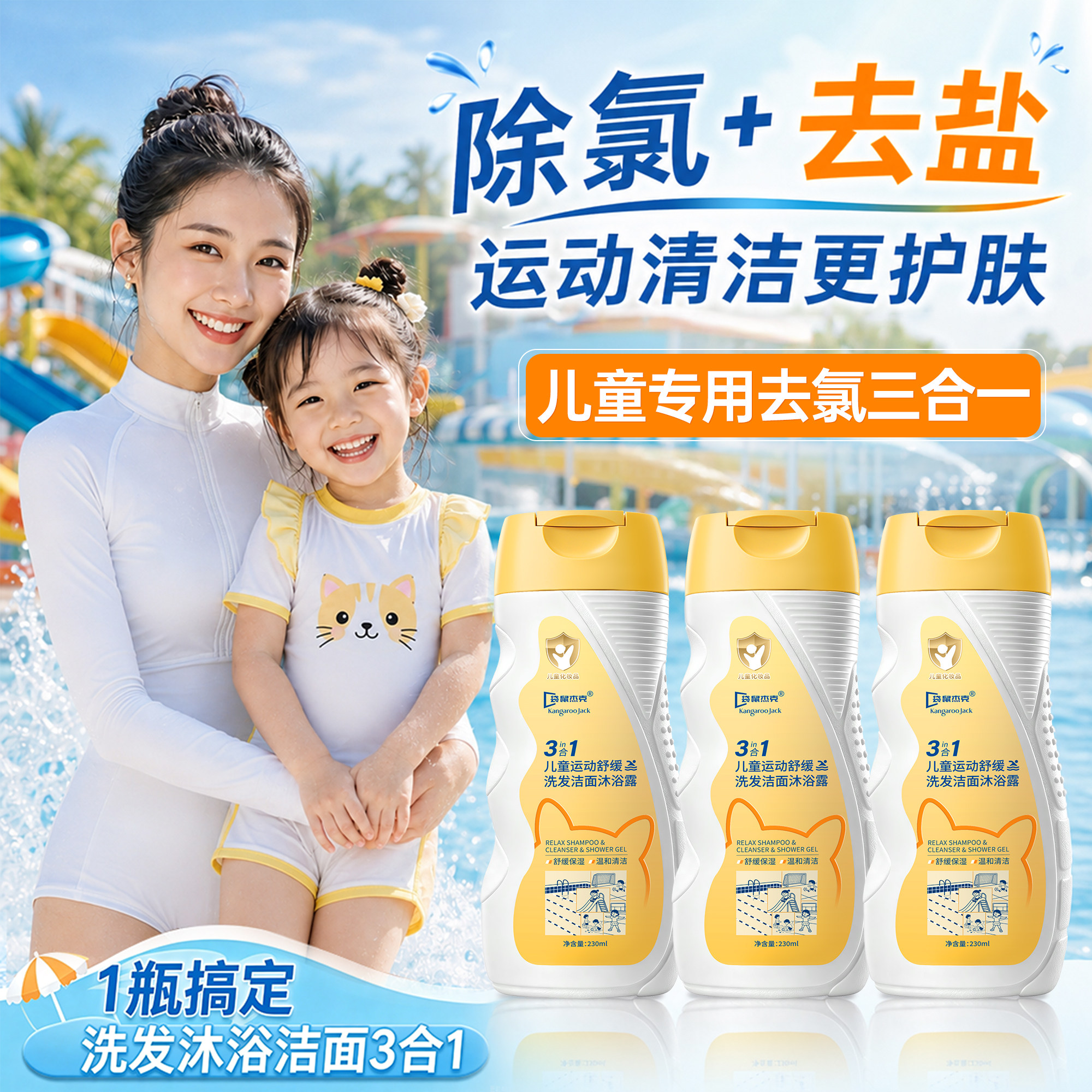三合一游泳专用去氯沐浴露洗发水二合一儿童除氯洗发沐浴后洗面奶