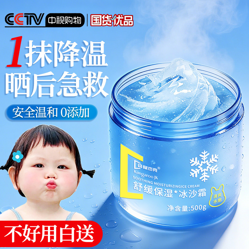 儿童冰沙霜舒缓保湿晒后修复宝宝婴幼儿专用男女童孩学生夏季面霜