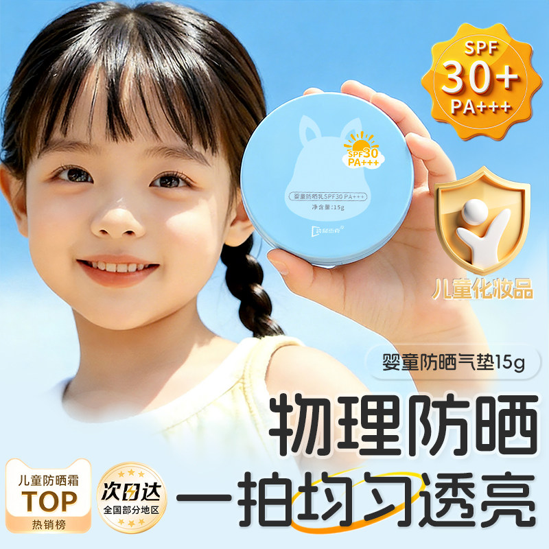 儿童防晒霜宝宝防晒气垫宝宝男女小孩童专用物理防乳霜隔离紫外线