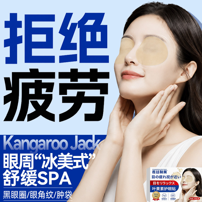 花青素冰敷眼罩叶黄素冷敷眼贴决明子儿童成人上班族午休睡眠神器