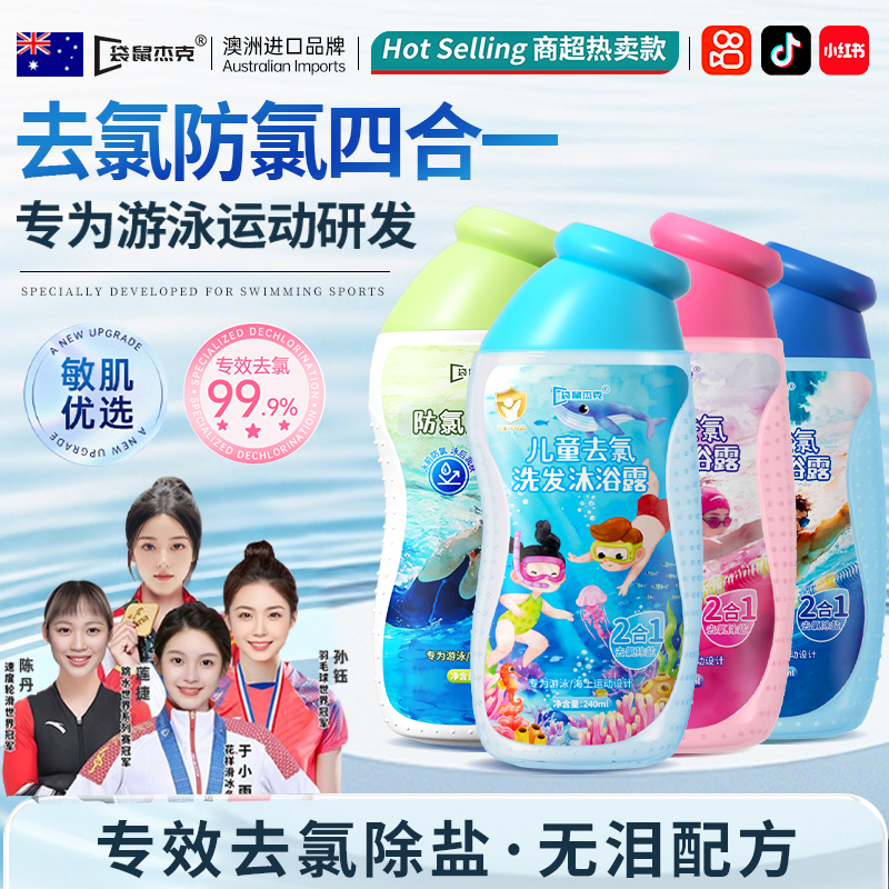 游泳专用去氯沐浴露洗发水二合一儿童专业去氯防除氯乳液女士洗护