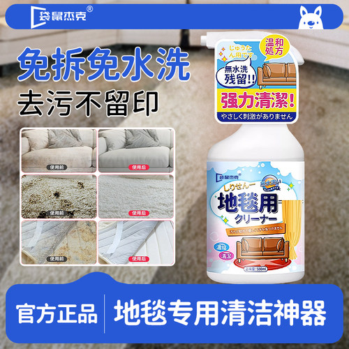 【明星推荐】免水洗地毯清洗剂