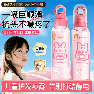 『央ma力荐』儿童护发精油喷雾