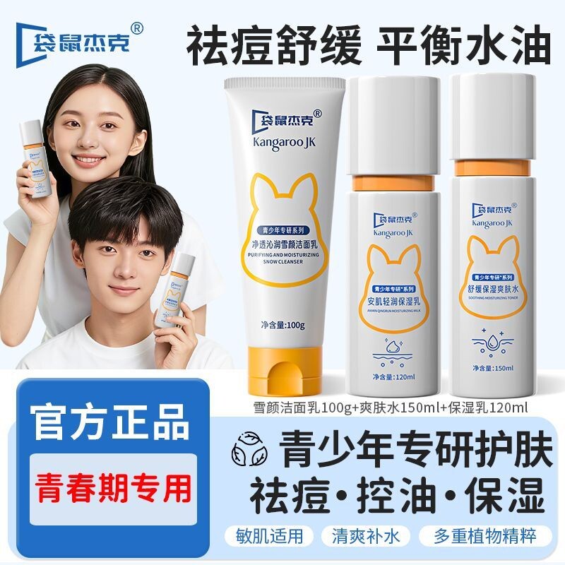 『天猫严选』青少年儿童护肤组合