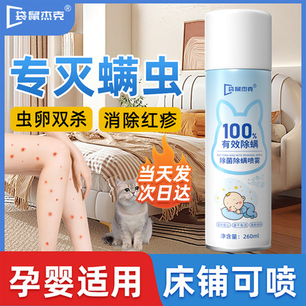 除螨喷雾床上学生宿舍杀菌母婴可用床单床垫免洗家用去螨虫神器剂