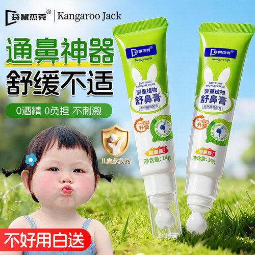 药店同售+院线研发宝宝鼻膏T0P.1