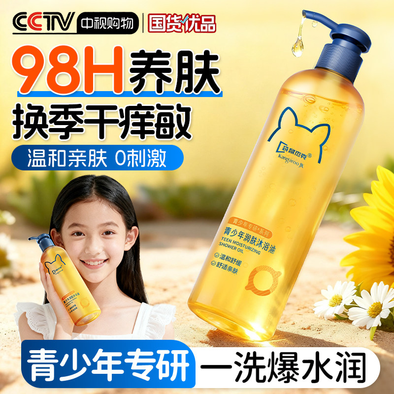 青少年儿童沐浴油学生专用沐浴露养肤保湿滋润秋冬专用洗澡沐浴乳,婴童洗护,沐浴乳/沐浴露,淘宝优惠券,粉丝福利购,淘宝优惠卷