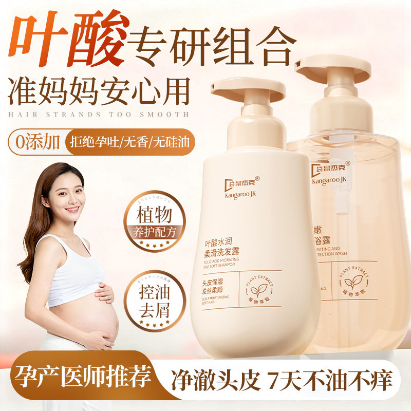 袋鼠杰克叶酸植萃柔顺洗发水去屑止痒控油洗头膏沐浴露准妈妈专用