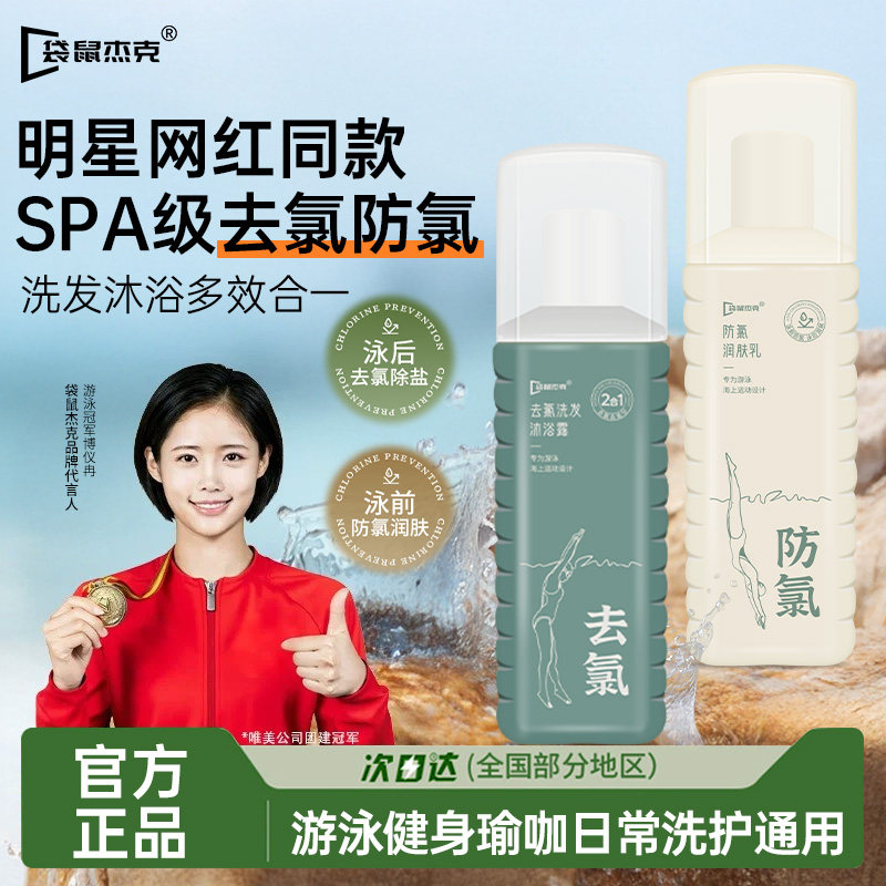 游泳专用去氯沐浴露洗发水二合一泳前防氯润肤乳除氯去禄女士洗发