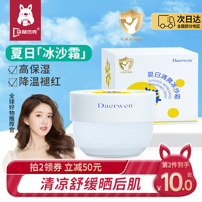 婴儿童宝宝面霜冰沙霜夏季清爽保湿滋润补水霜孕妇晒后修复润肤乳
