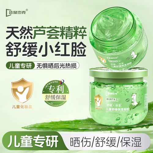 儿童专妍 舒缓肌肤小卫士 安抚晒后红㾕肌