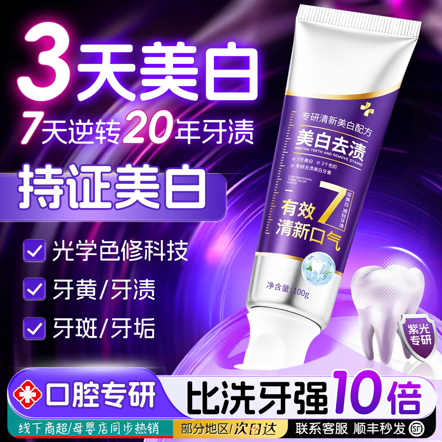 『牙医推荐』持证美白牙膏