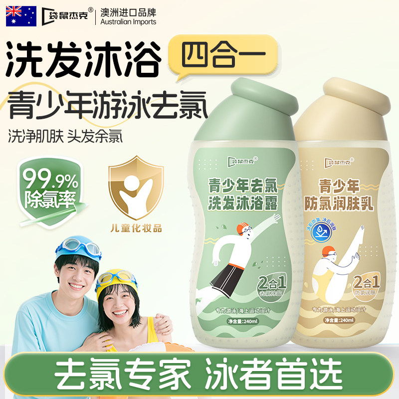 泳协力荐】游泳专业去氯防氯洗发