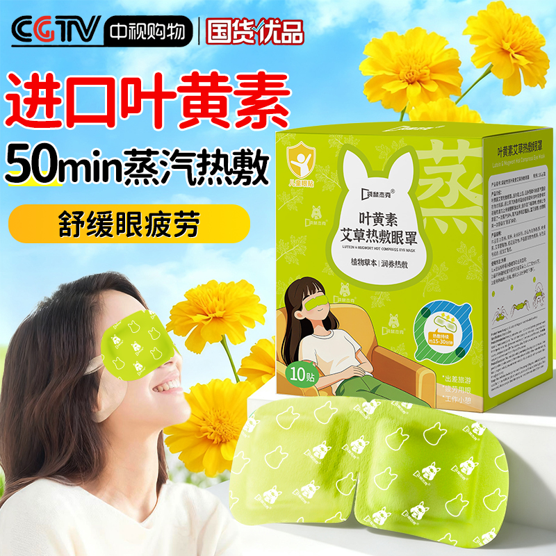 央ma力荐】N0.1缓解近视蒸汽眼罩