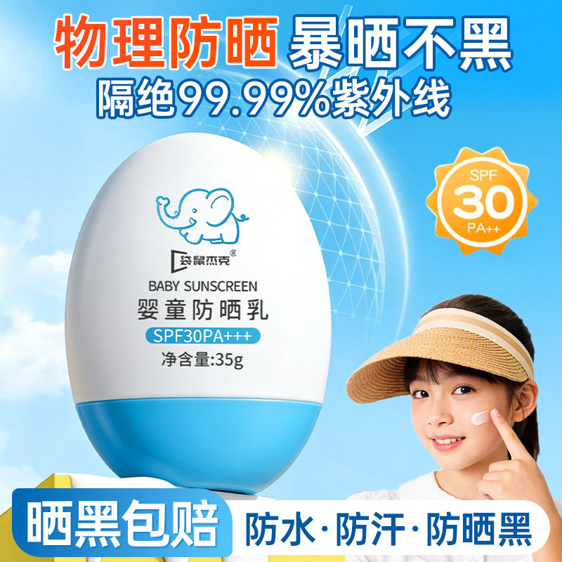 儿童防晒乳霜宝宝婴幼儿专用男女30倍物理防紫外线官方正品旗舰店