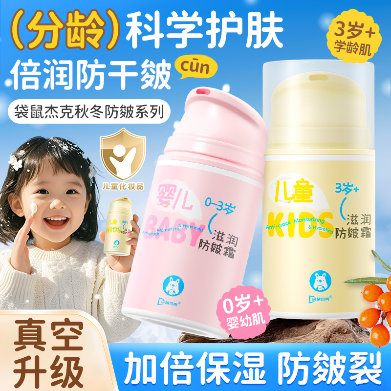 婴幼儿童滋润防皴保湿面霜特润肤乳皲裂干宝宝秋冬季补水官方正品