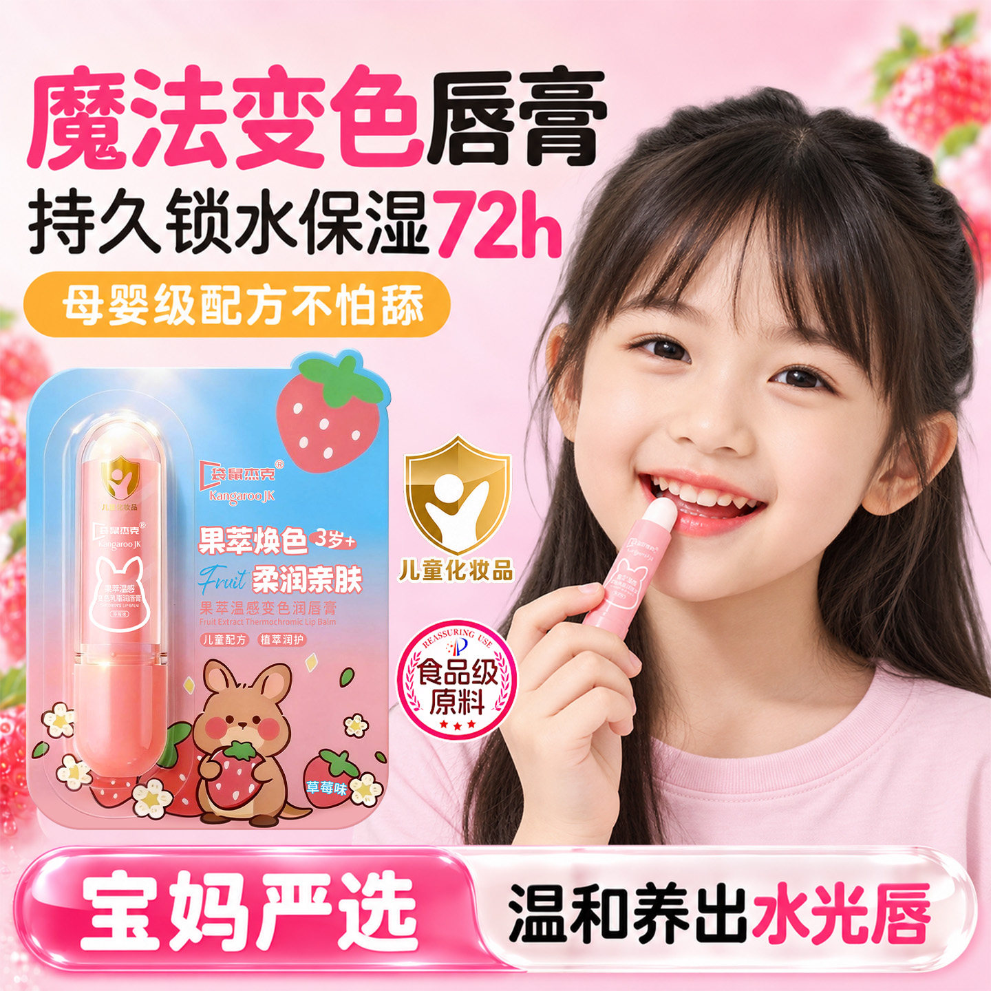 【东方好货臻选】儿童特护润唇膏