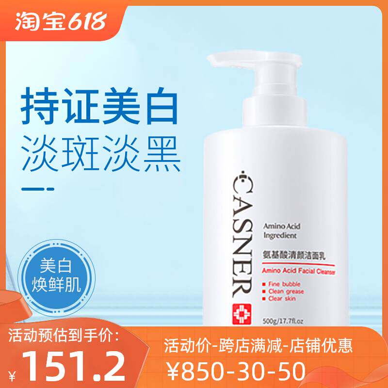 变白洗面奶女深层清洁补水保湿控油收缩毛孔洁面乳氨基酸官方正品