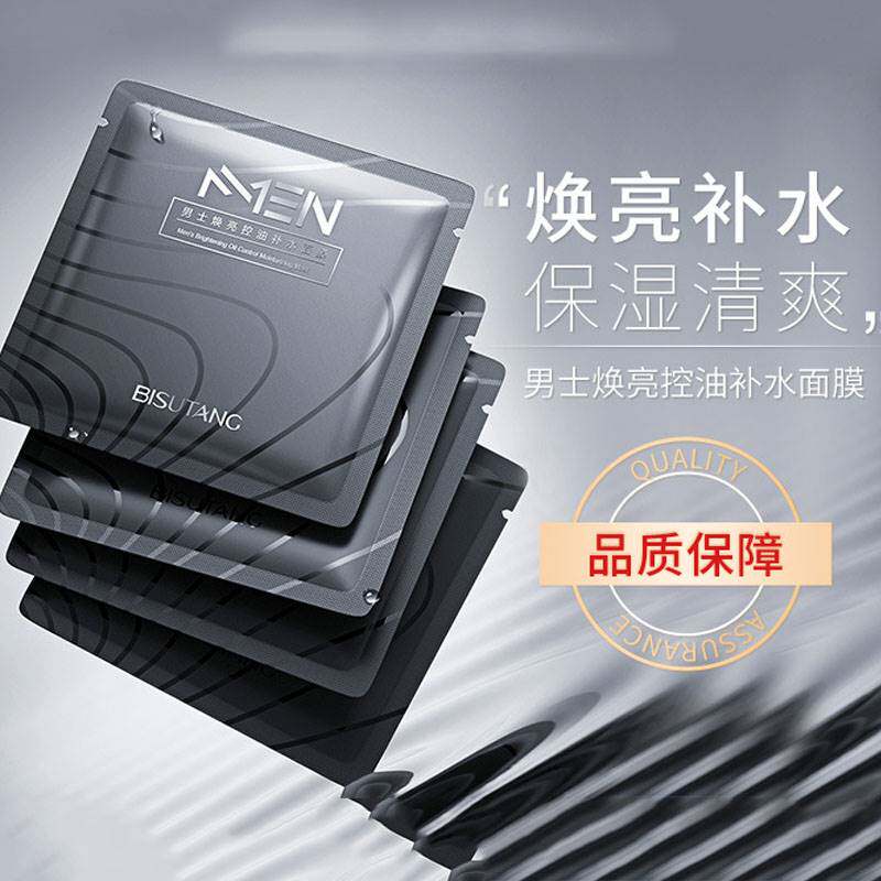 奈臣--熬夜面膜男士专用护肤品美白保湿清爽补水控油淡化痘印大号