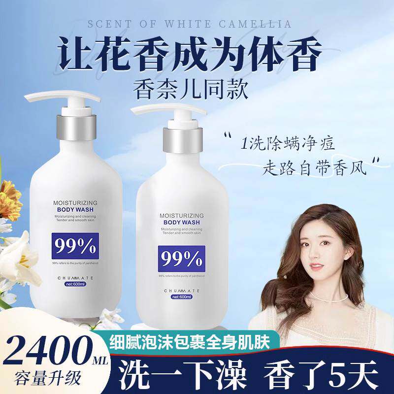 除螨沐浴露香水型持久留香72小时清爽控油后背祛痘深层清洁沐浴乳