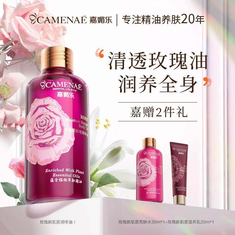 玫瑰精油身体按摩精油身体乳霜新肌密润体油女润养锁湿嫩滑透亮