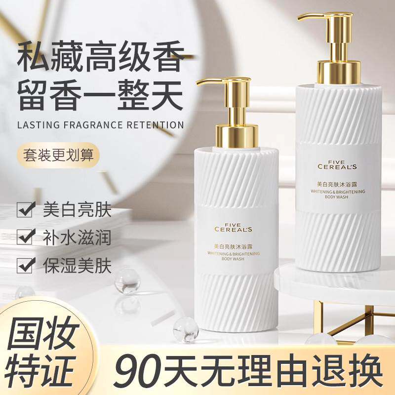 美白亮肤沐浴露女男士持久留香保湿果酸烟酰胺正品官方品牌旗舰店