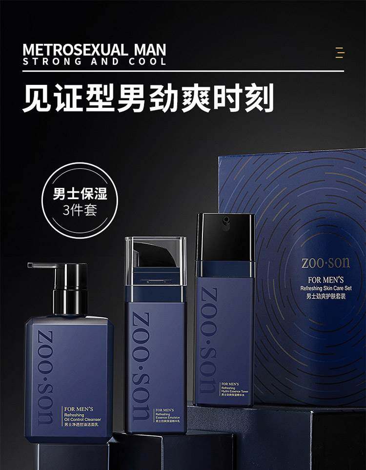 男士专用护肤品水乳套装控油祛痘洗面奶补水保湿正品三件套盒学生