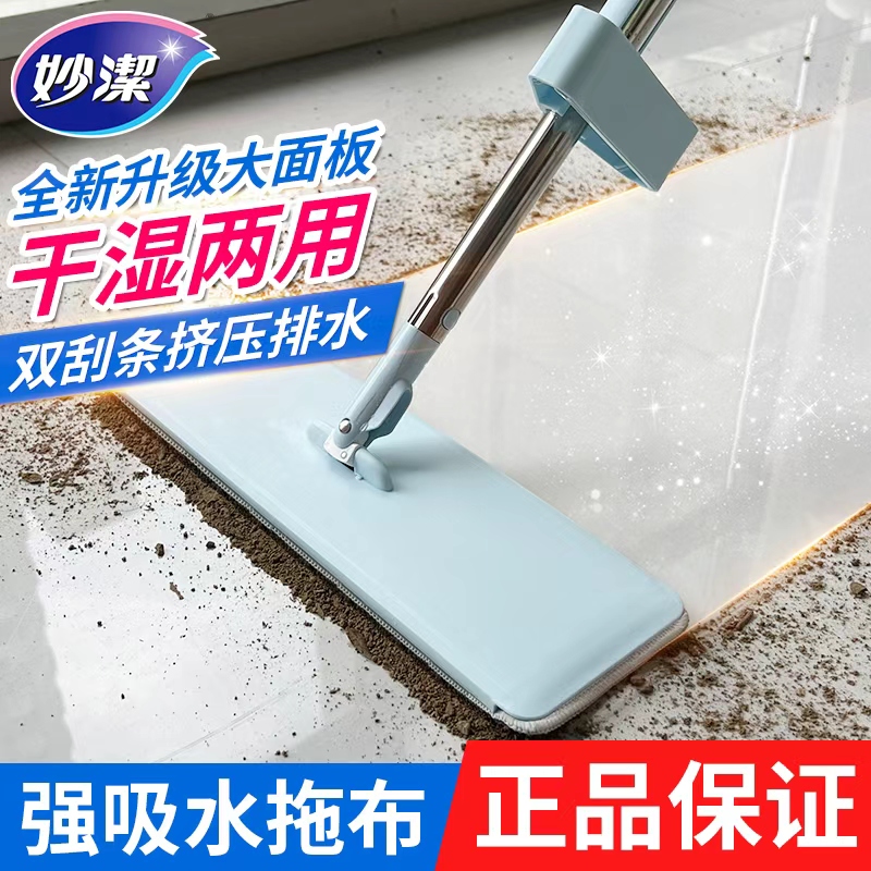 妙洁平板拖把家用懒人一拖免手洗拖地神器拖布干湿两用净2025新款
