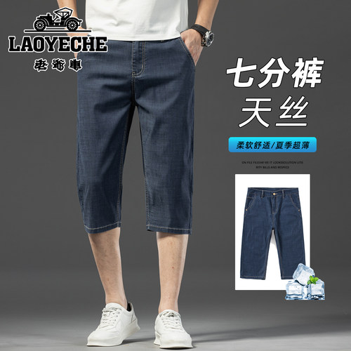 老爷车天丝牛仔短裤男夏季薄款