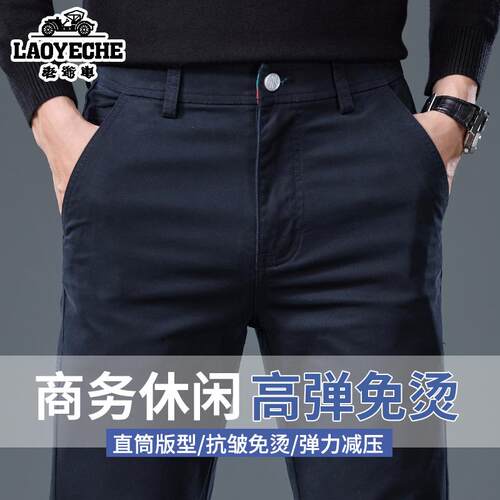 老爷车男士春秋商务直筒休闲裤男