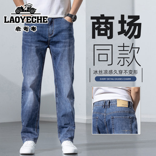 老爷车男士凉感透气直筒牛仔裤男