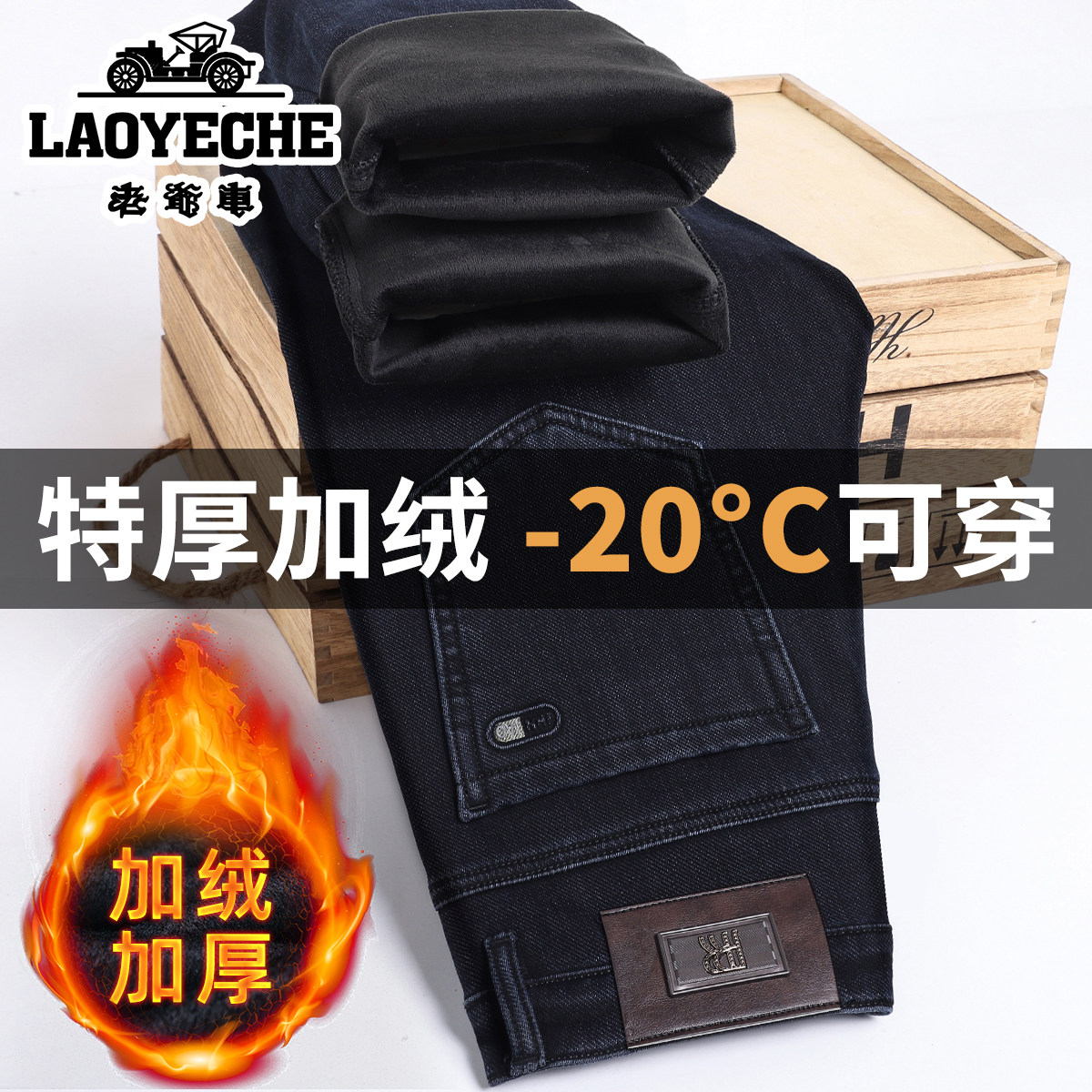 老爷车香港高端牛仔裤男秋冬季加绒加厚修身冬天款黑色保暖裤子男