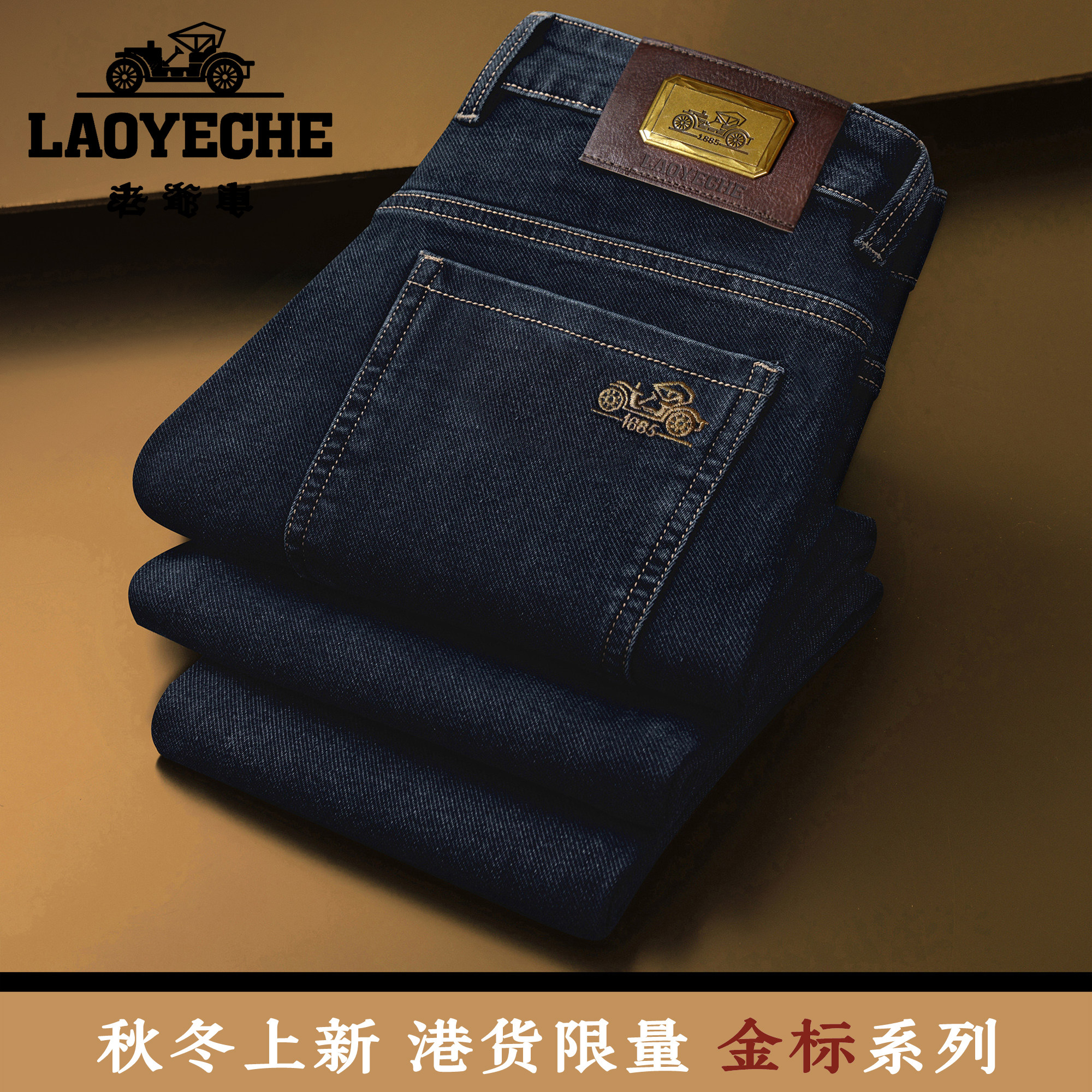 老爷车男士牛仔裤2025新款高腰直筒宽松秋冬款弹力深裆长裤子男款