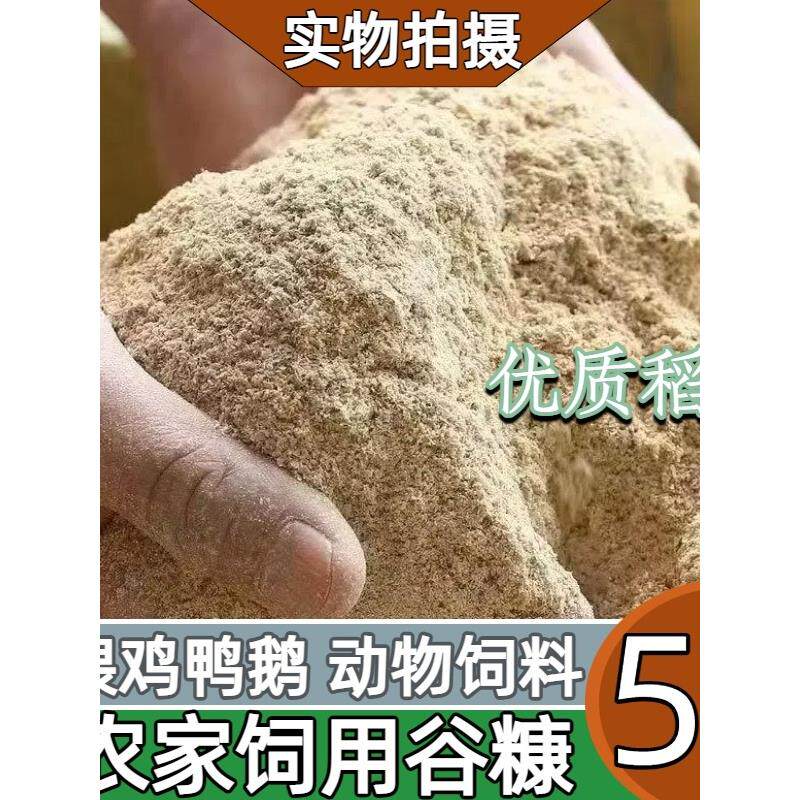 农家细磨稻谷糠50斤喂鸡