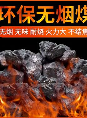 优质无烟煤煤炭块炉子取暖家用大块烤火烧烤打铁锅炉高温耐烧煤碳