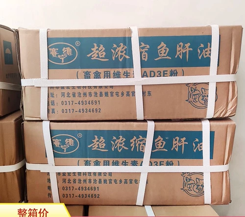 Полная коробка из 30 пакетов суперконцентрированного порошка масла печени трески для ветеринарного применения 500 г для свиней, крупного рогатого скота, овец и кур-несушек с высоким содержанием кальция для производства яиц.