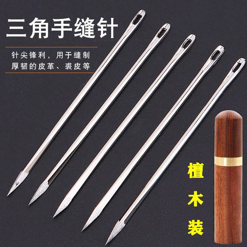 手工缝皮革专用针三角针修补沙发