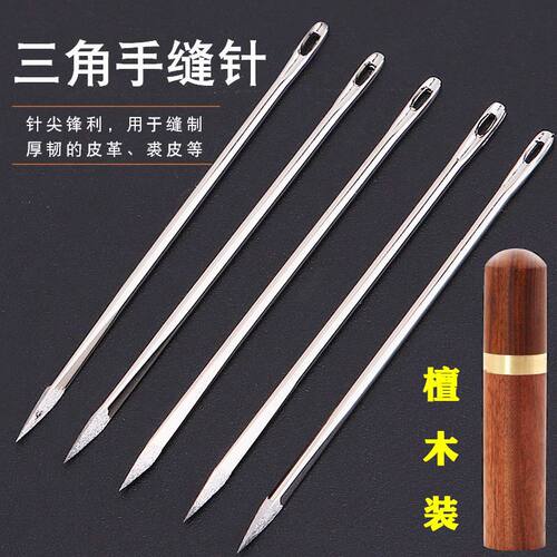 手工缝皮革专用针三角针修补沙发