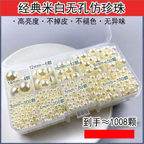 高亮无孔仿珍珠饰品配件diy材料